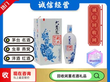 回收价格:承德市回收衡水老白干