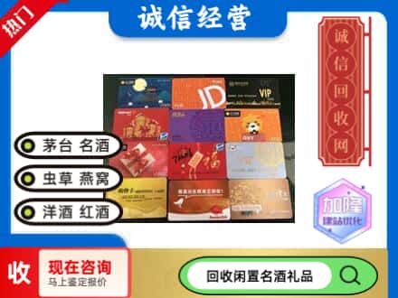 承德市回收购物卡