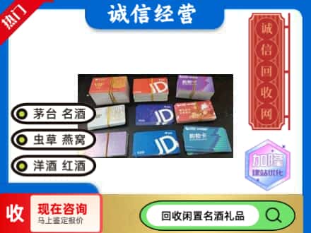 承德市回收商超卡