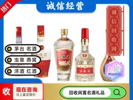 承德市回收五粮液
