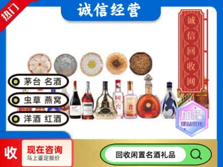 承德市回收礼品名酒